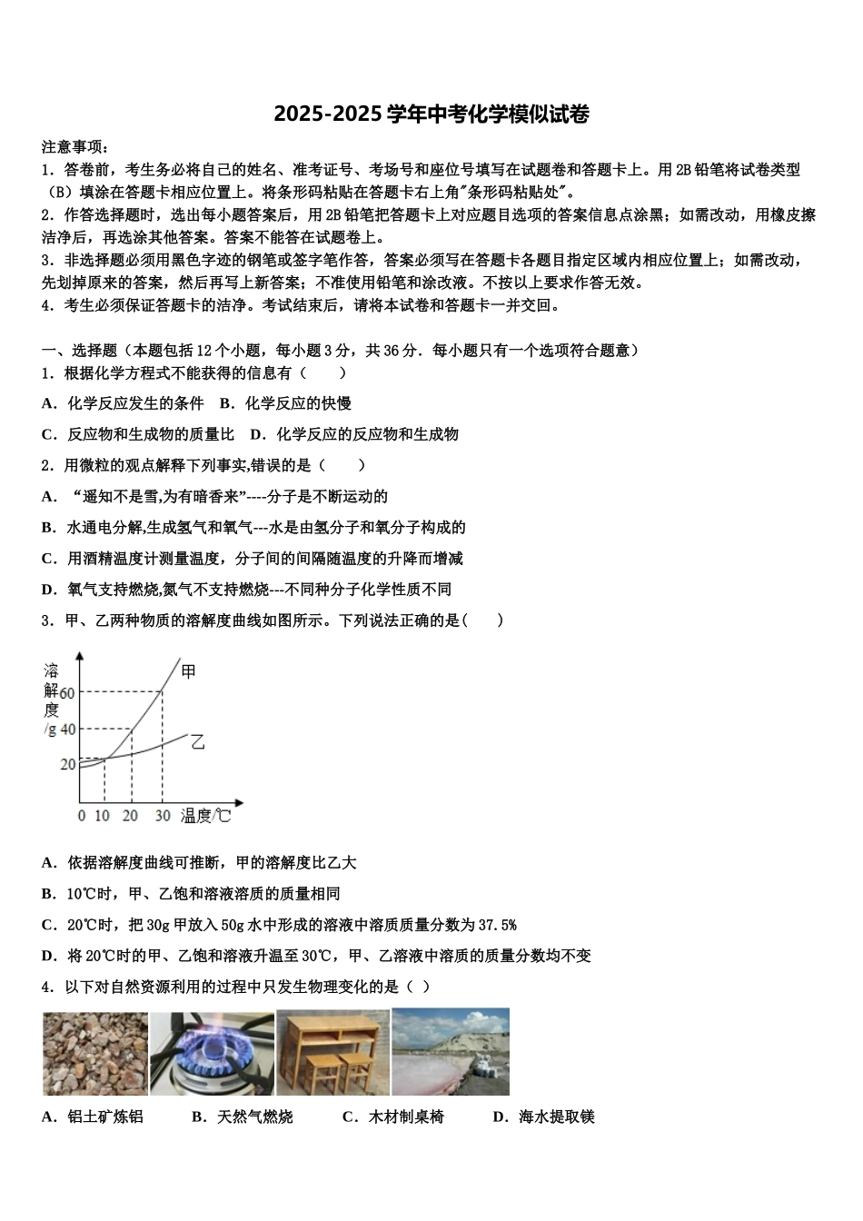 广东省汕头市潮南区胪岗镇重点名校中考联考化学试卷含解析_第1页