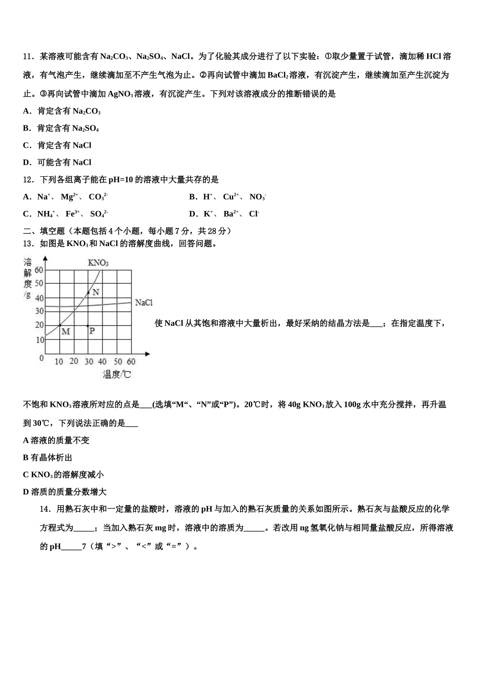广东省汕头市潮南区胪岗镇重点名校中考联考化学试卷含解析_第3页