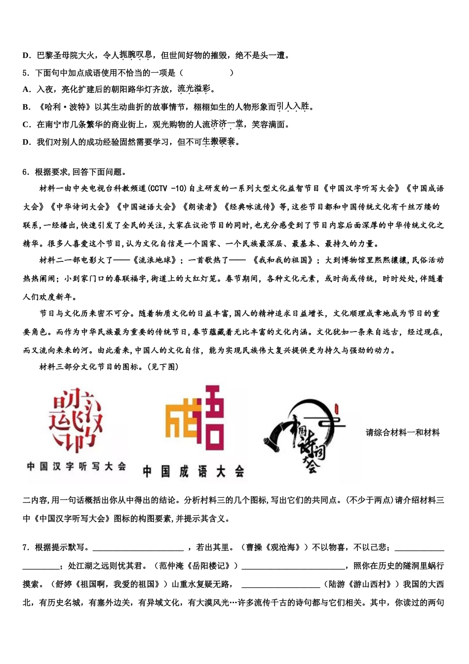 广东省汕头市潮南区胪岗镇重点名校中考五模语文试题含解析_第2页