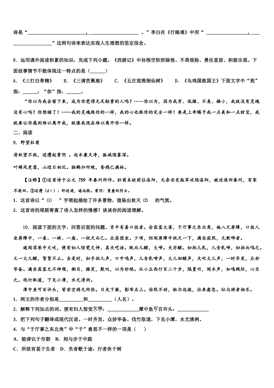 广东省汕头市潮南区胪岗镇重点名校中考五模语文试题含解析_第3页