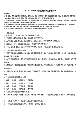 广东省汕头市潮南区胪岗镇重点名校中考五模语文试题含解析