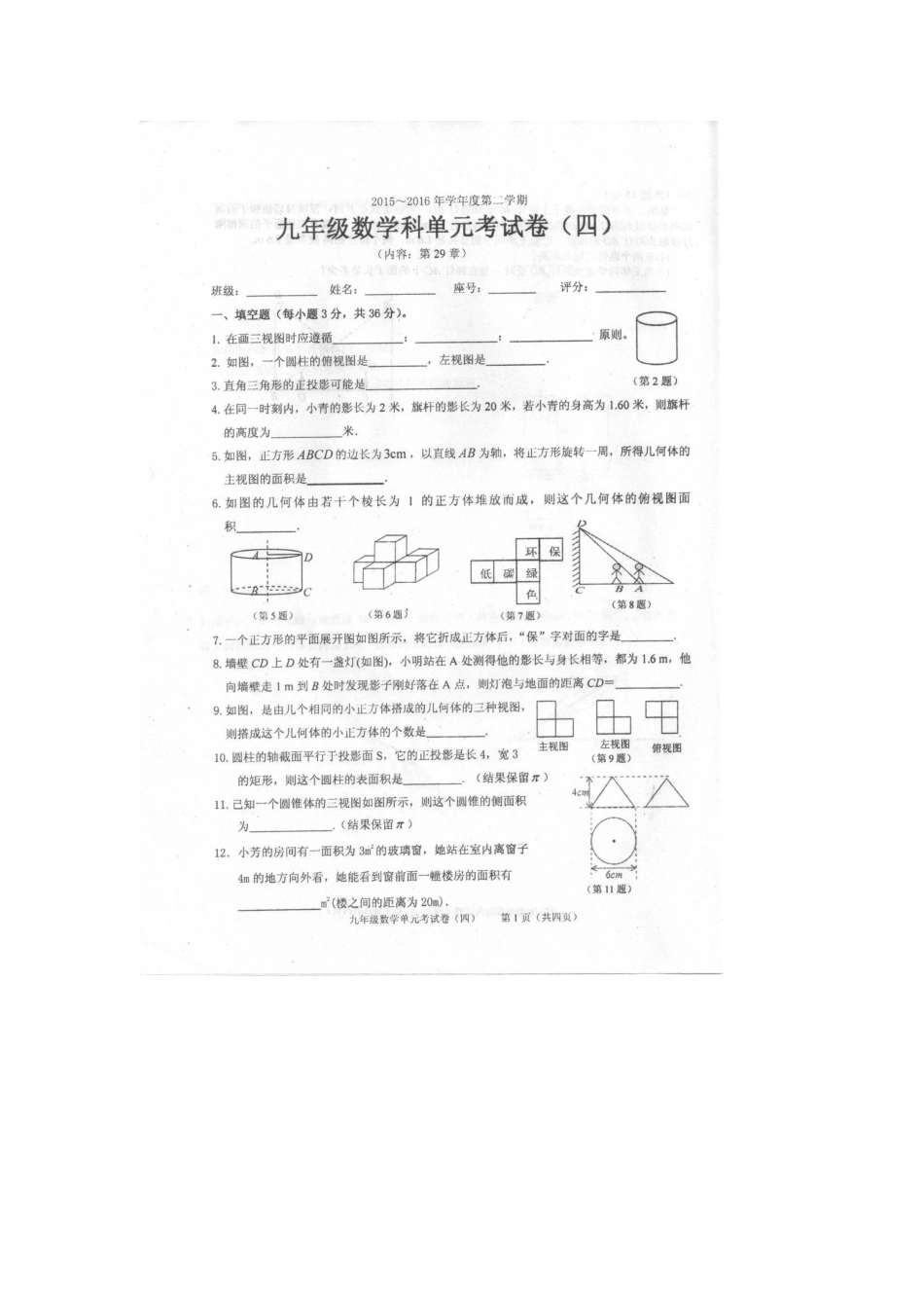 广东省汕头市潮南区届九级下第四次半月考数学试题含答案_第1页