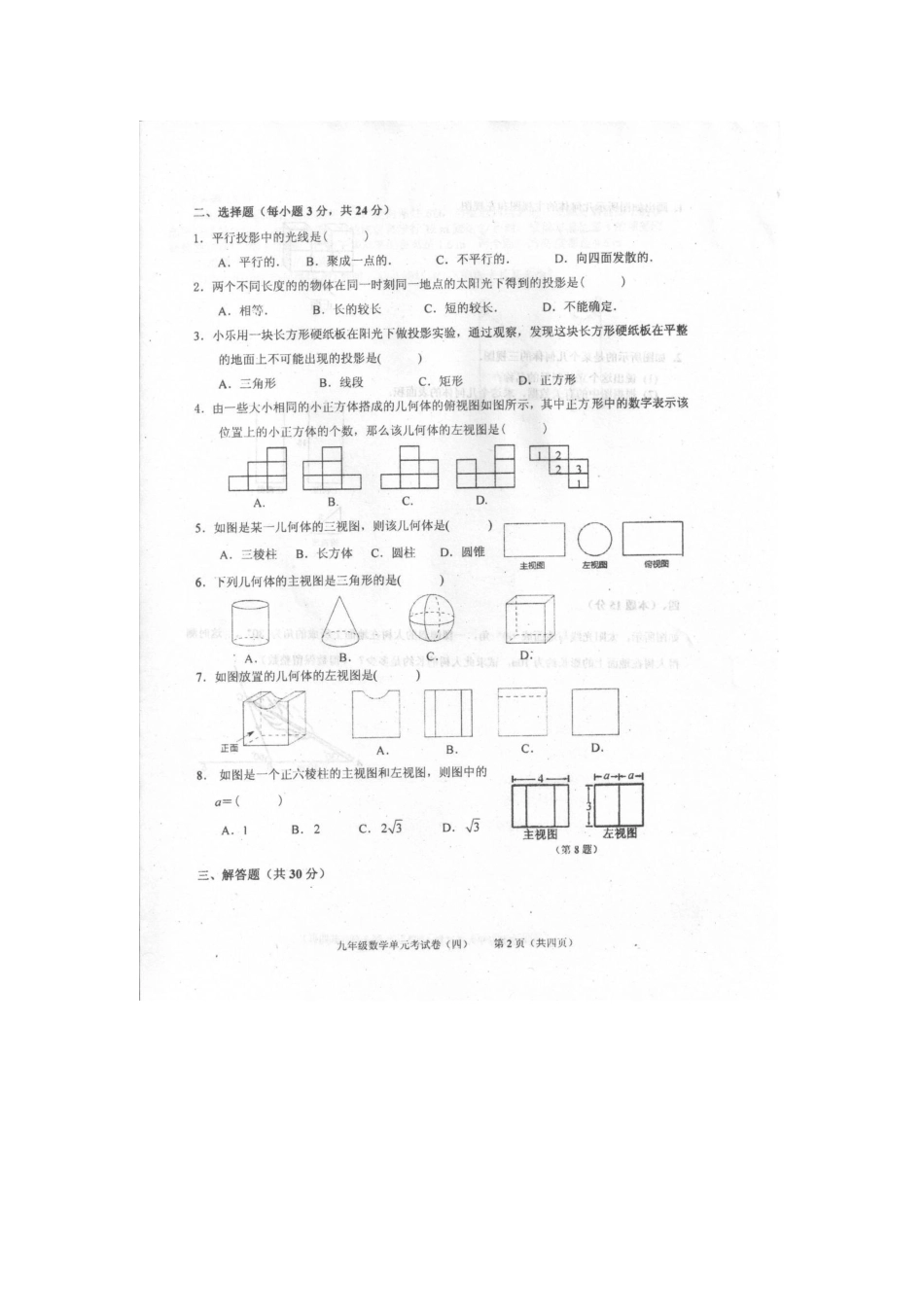 广东省汕头市潮南区届九级下第四次半月考数学试题含答案_第2页
