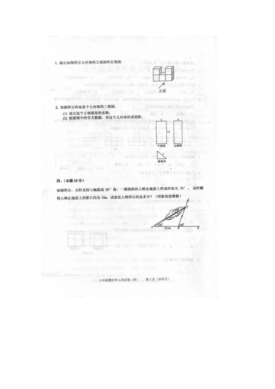 广东省汕头市潮南区届九级下第四次半月考数学试题含答案_第3页