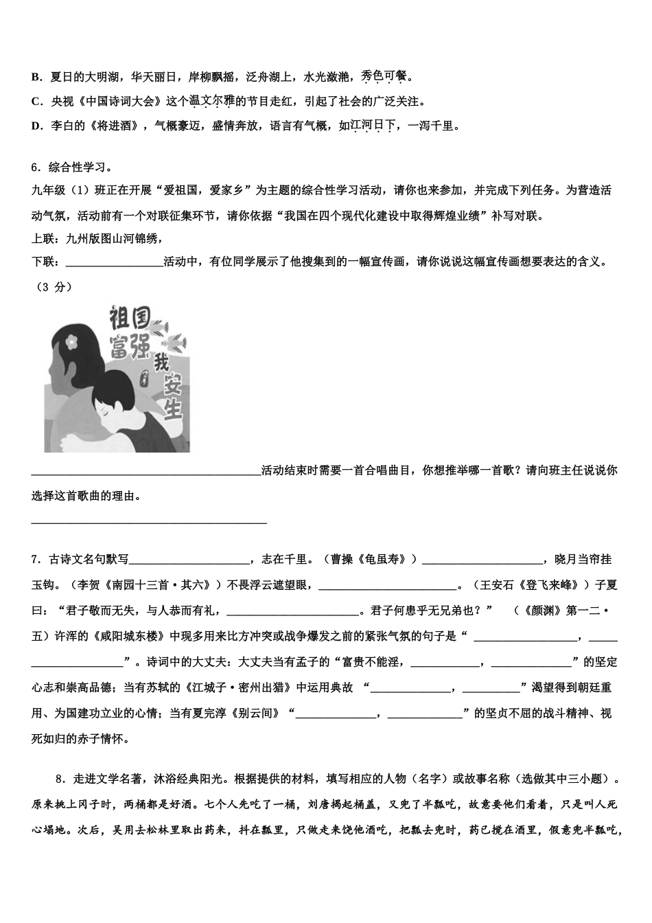 广东省汕头市潮南区峡山中学中考联考语文试题含解析_第2页