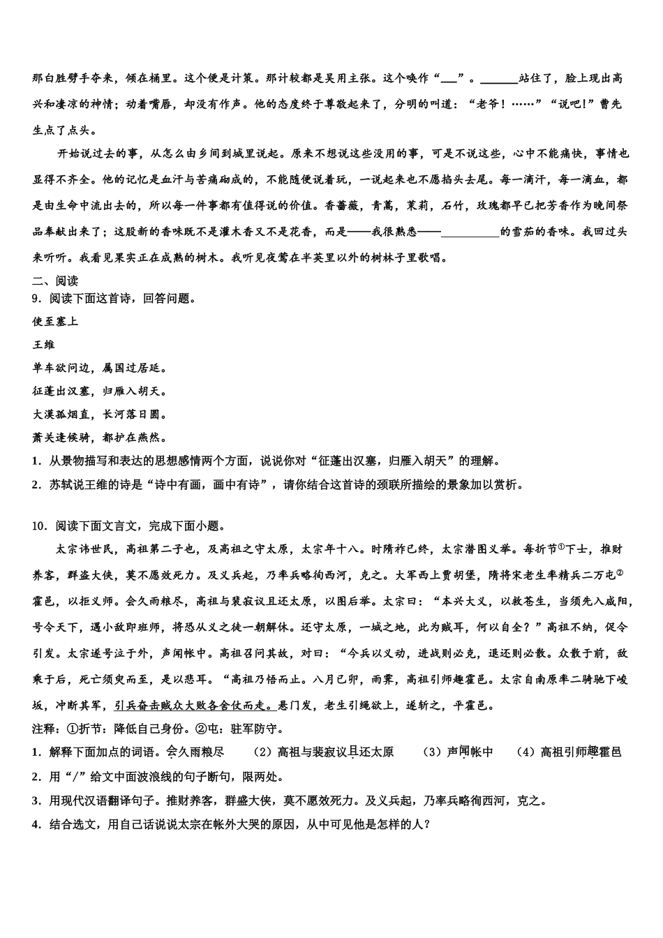 广东省汕头市潮南区峡山中学中考联考语文试题含解析_第3页