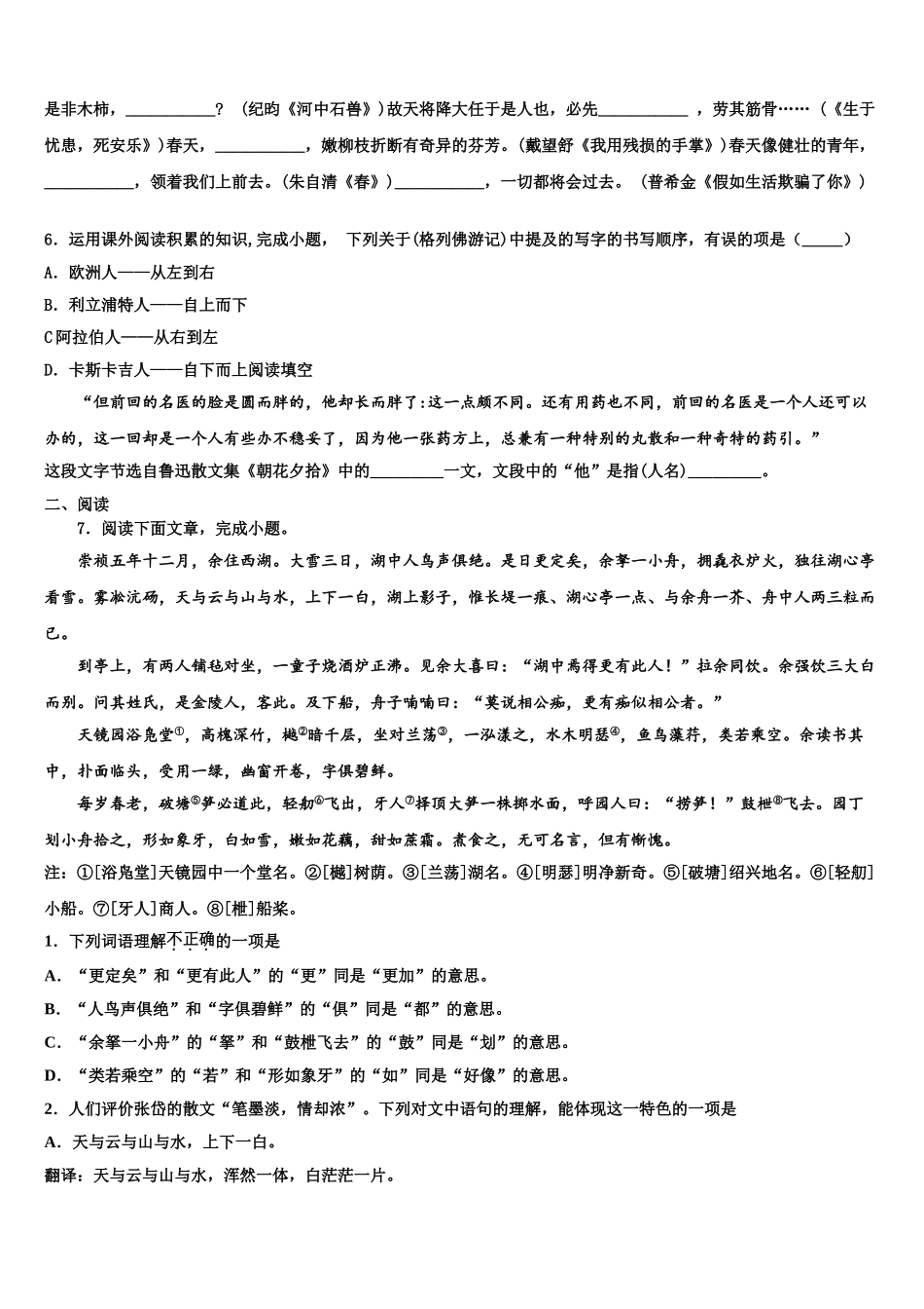 广东省汕头市潮南区胪岗镇重点名校中考语文适应性模拟试题含解析_第2页