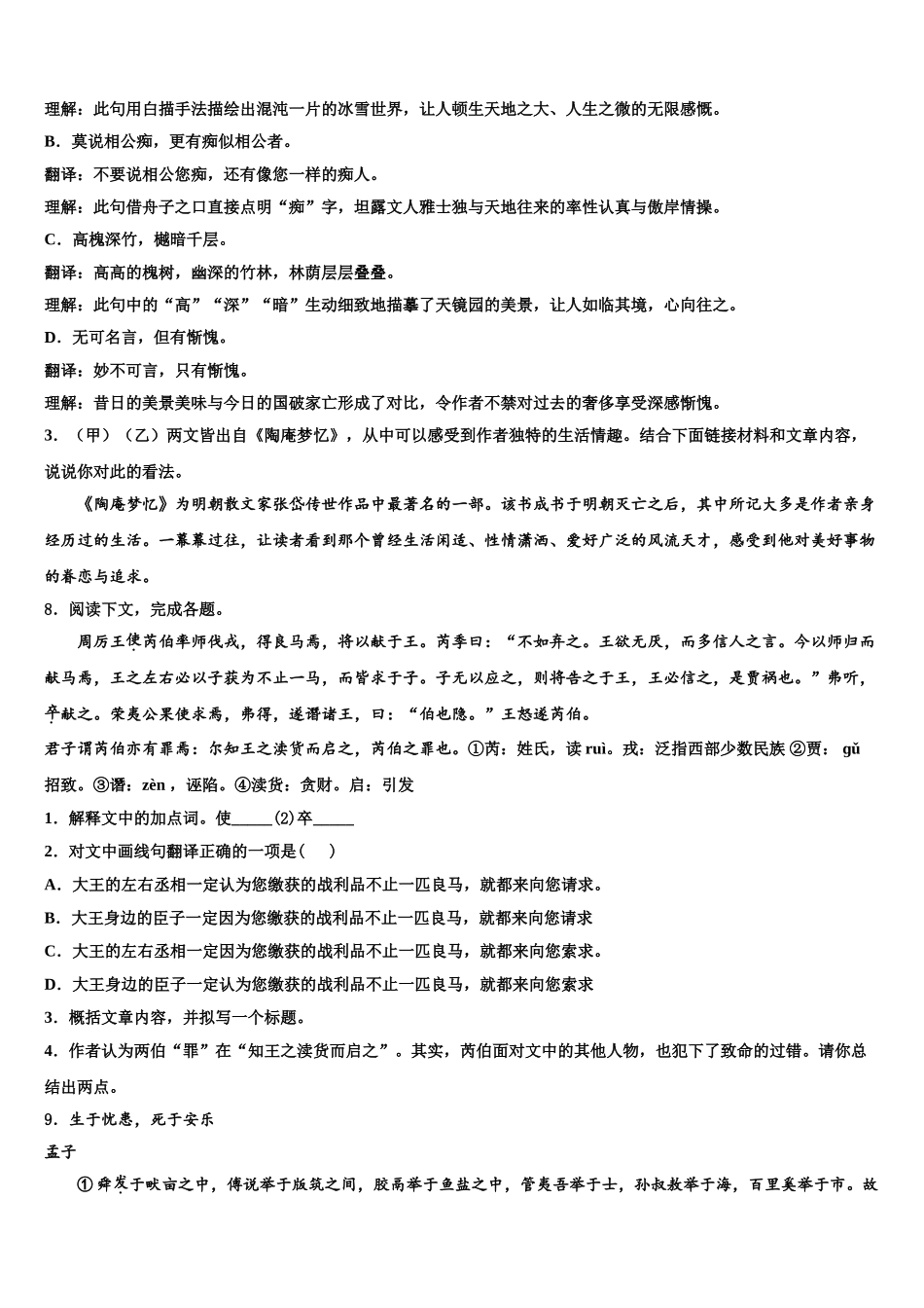 广东省汕头市潮南区胪岗镇重点名校中考语文适应性模拟试题含解析_第3页