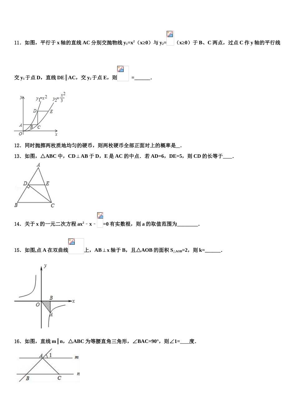 广东省汕头市潮南区重点名校中考数学最后冲刺浓缩精华卷含解析_第3页