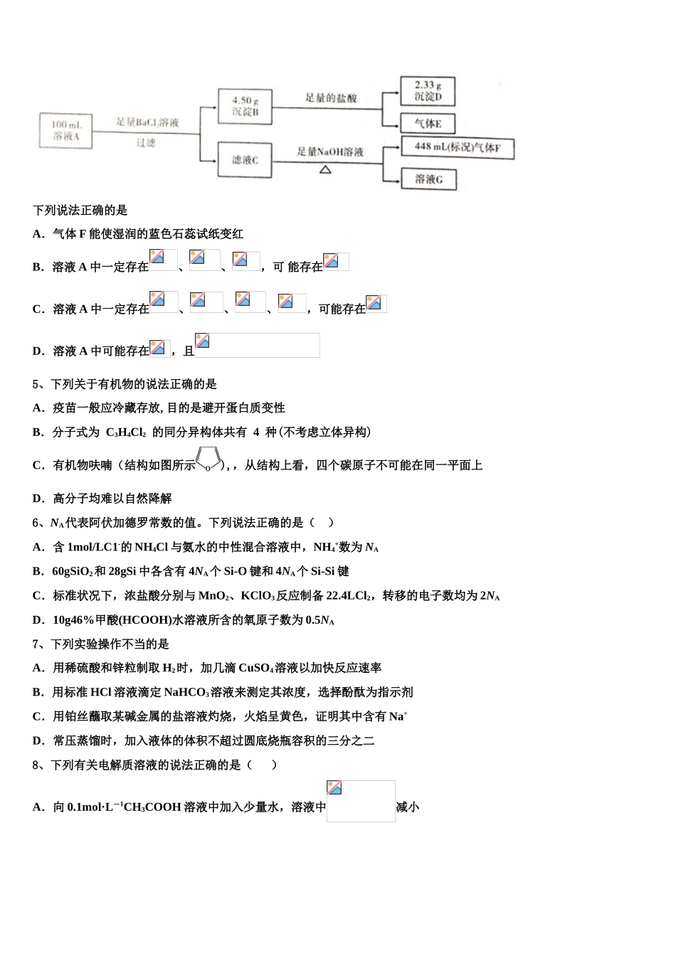 广东省汕头市潮南实验学校高考化学考前最后一卷预测卷含解析_第2页