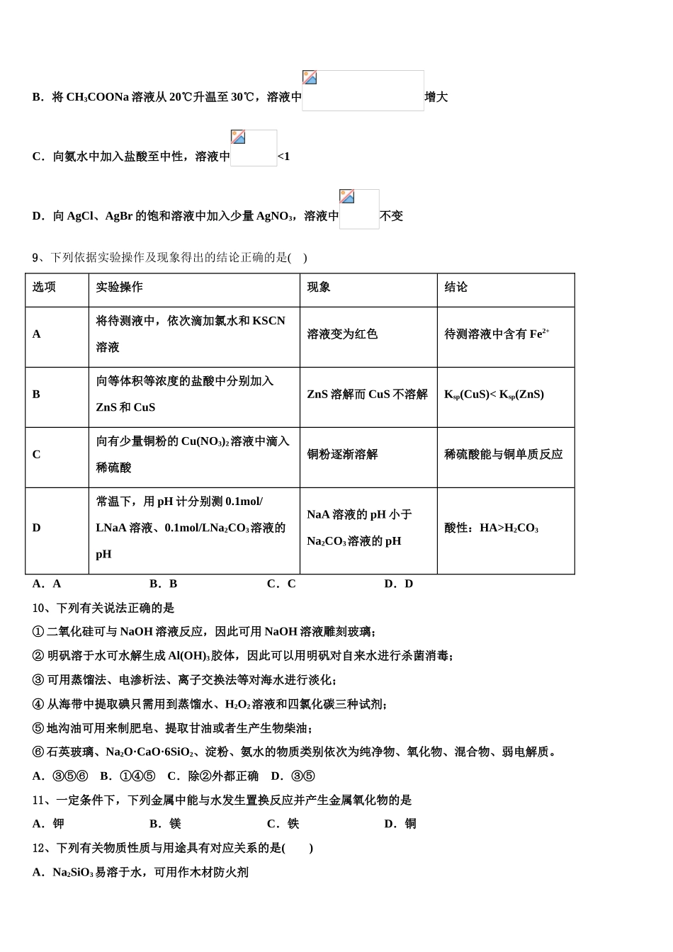 广东省汕头市潮南实验学校高考化学考前最后一卷预测卷含解析_第3页
