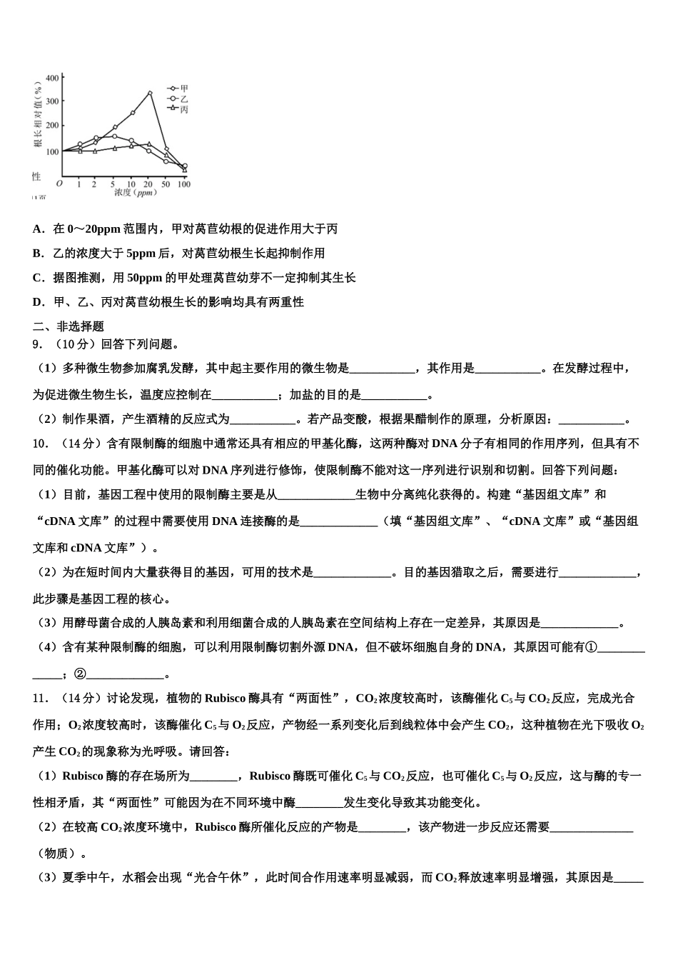 广东省汕头市潮师高级中学高考全国统考预测密卷生物试卷含解析_第3页