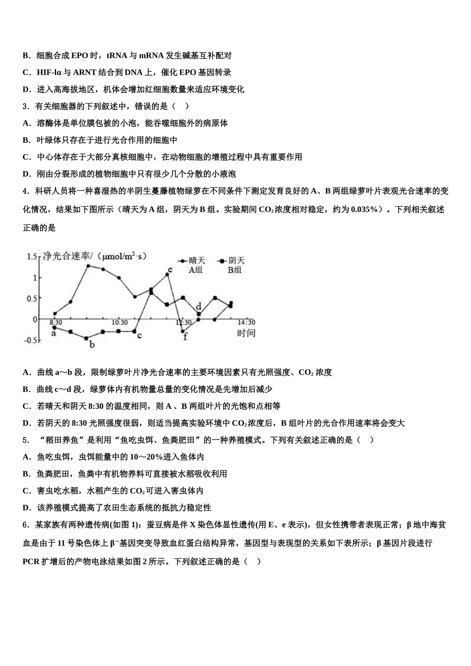 广东省汕头市潮南实验学校高考考前模拟生物试题含解析_第2页