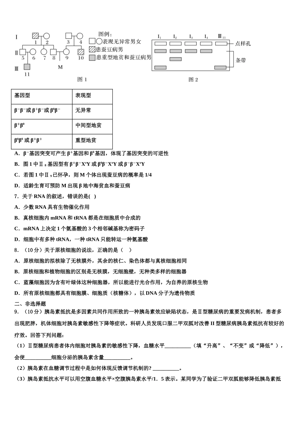 广东省汕头市潮南实验学校高考考前模拟生物试题含解析_第3页