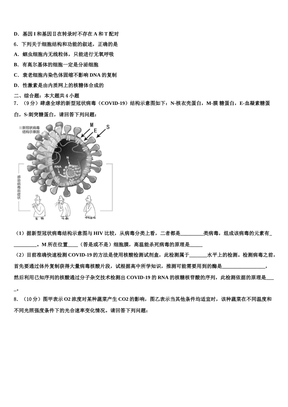广东省汕头市潮阳区潮师高级中学高三下学期第一次联考生物试卷含解析_第2页