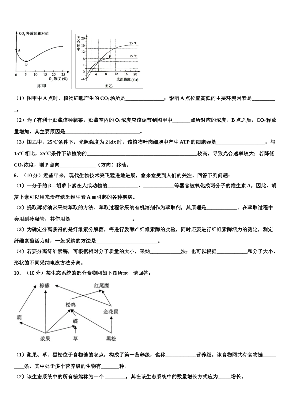 广东省汕头市潮阳区潮师高级中学高三下学期第一次联考生物试卷含解析_第3页
