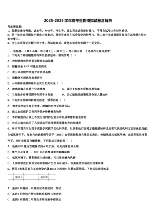 广东省汕头市潮阳区潮师高级中学高三下学期第一次联考生物试卷含解析