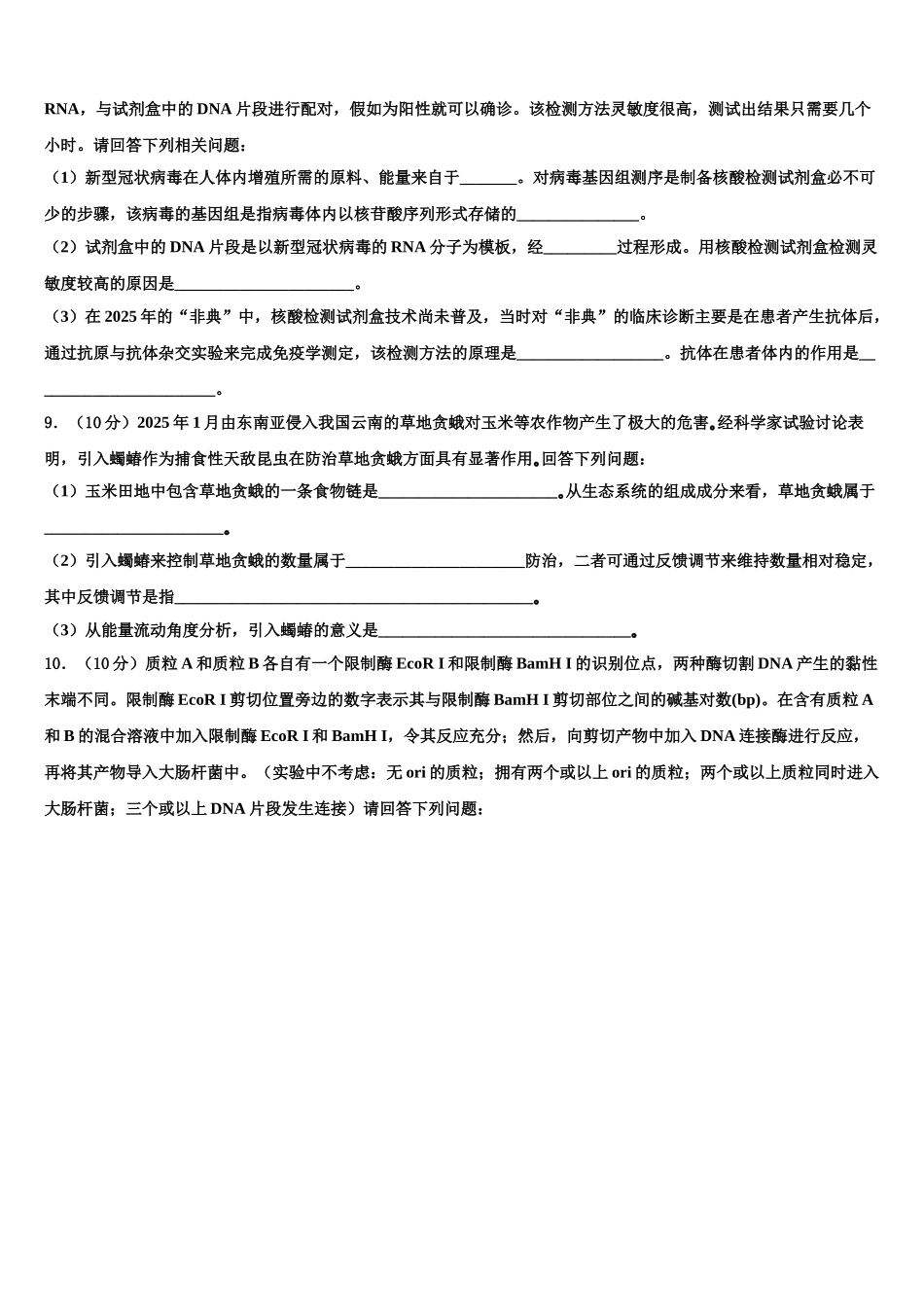 广东省汕头市潮阳区潮师高级中学高考生物全真模拟密押卷含解析_第3页