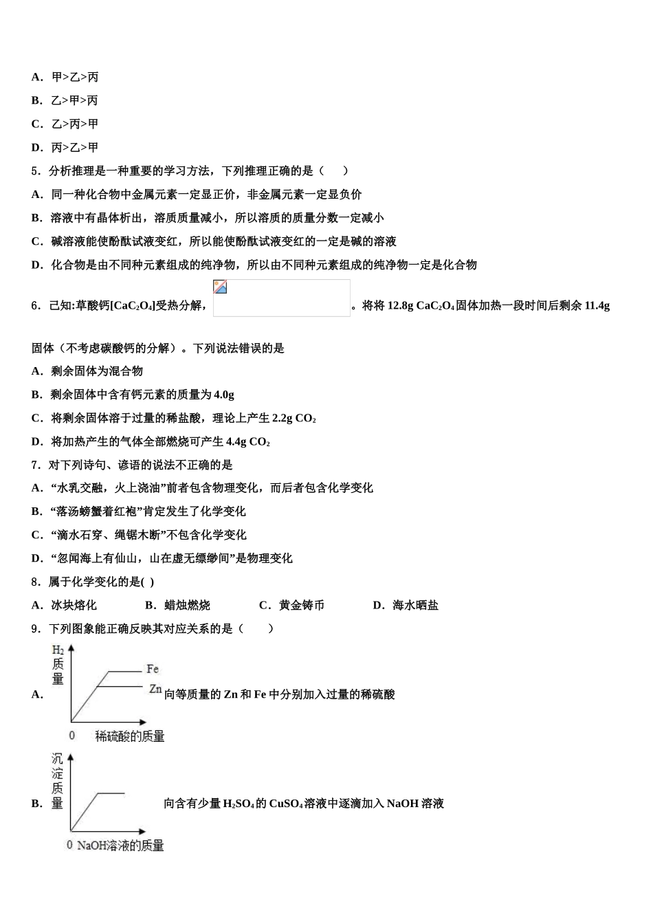 广东省汕头市潮阳南侨中学中考联考化学试题含解析_第2页
