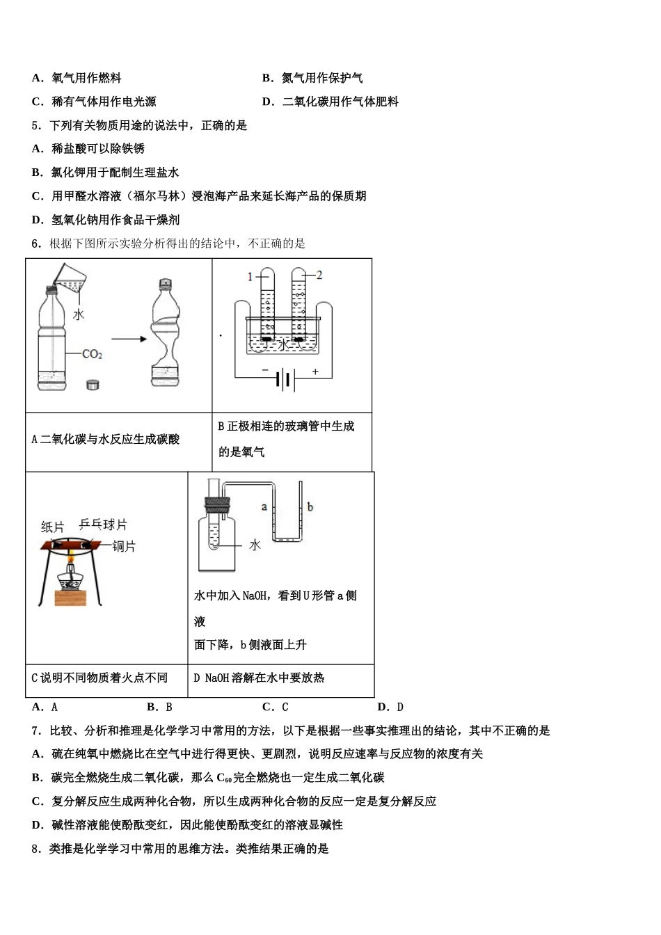 广东省汕头市潮阳区铜盂中学中考化学对点突破模拟试卷含解析_第2页