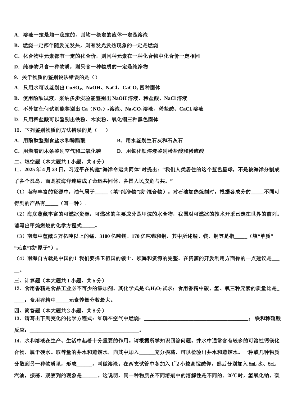 广东省汕头市潮阳区铜盂中学中考化学对点突破模拟试卷含解析_第3页