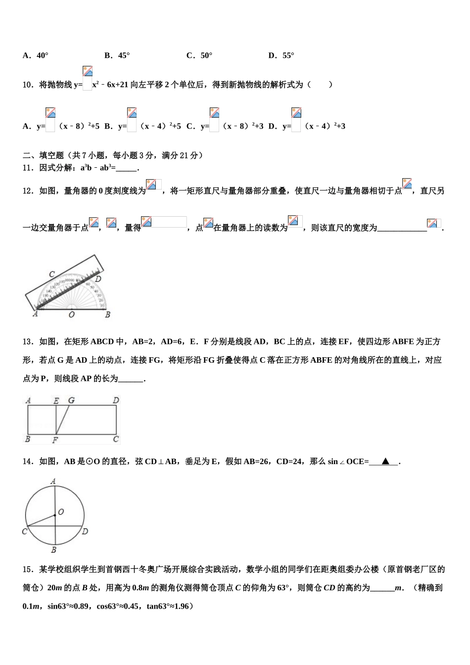 广东省汕头市潮阳区中考数学模拟试题含解析_第3页