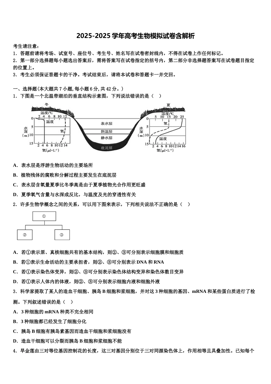 广东省汕头市潮阳实验学校高考生物五模试卷含解析_第1页
