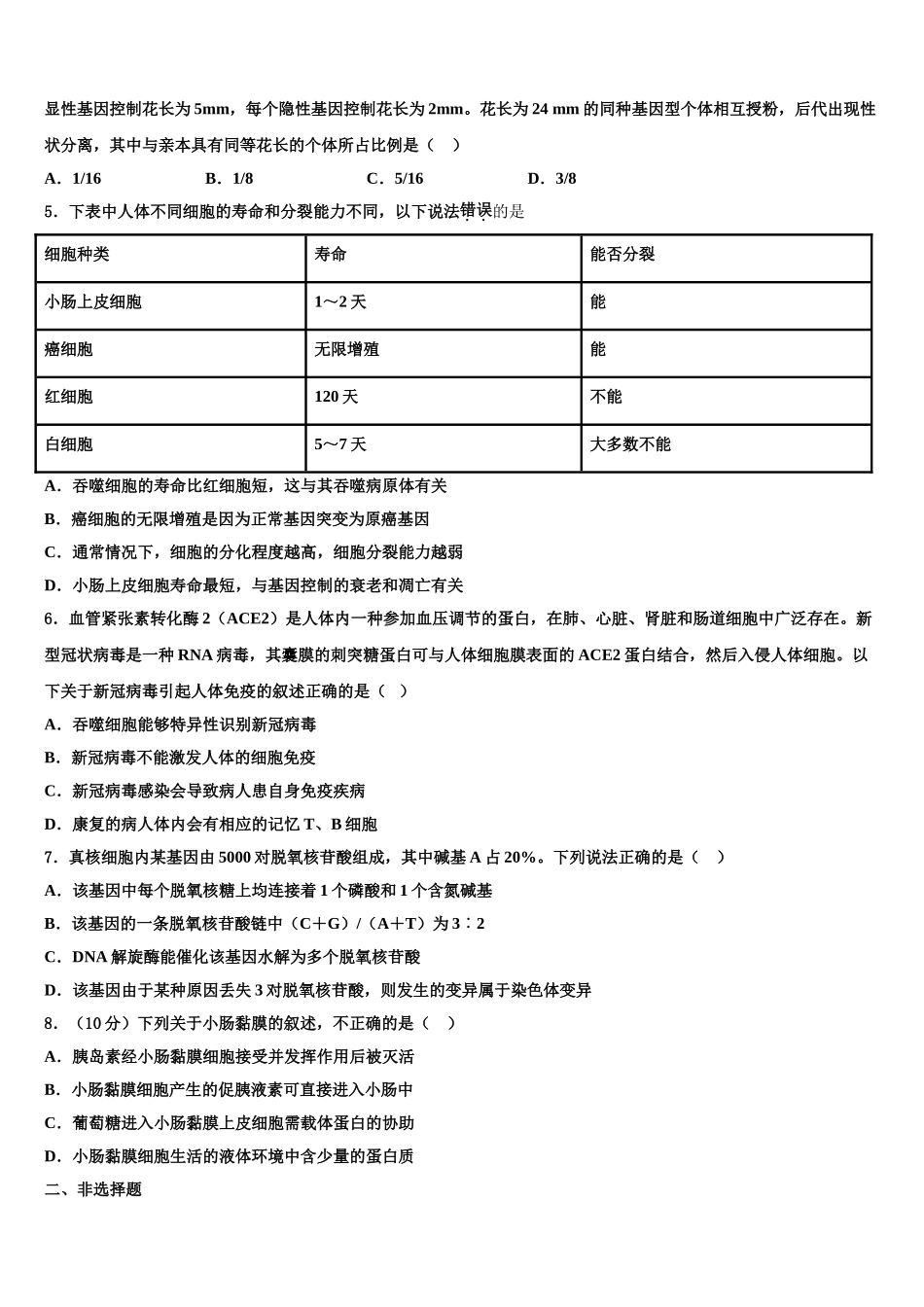 广东省汕头市潮阳实验学校高考生物五模试卷含解析_第2页