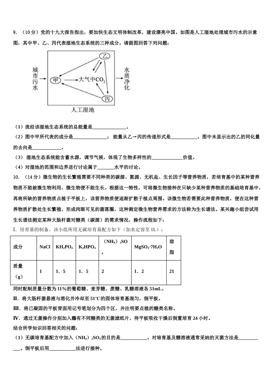 广东省汕头市潮阳实验学校高考生物五模试卷含解析_第3页