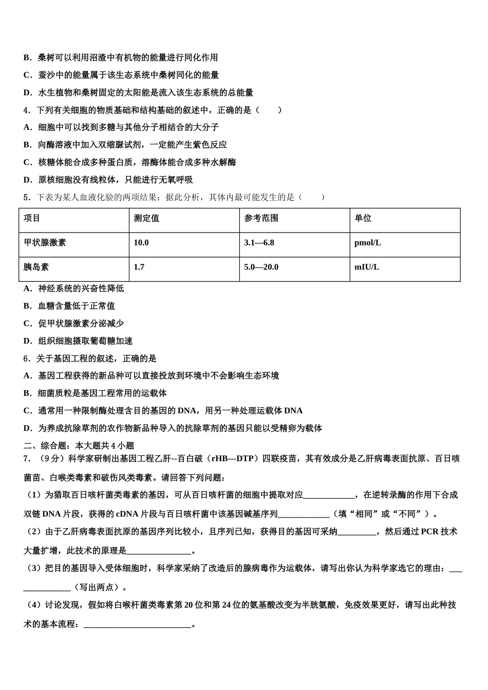 广东省汕头市潮阳区高三下学期第六次检测生物试卷含解析_第2页