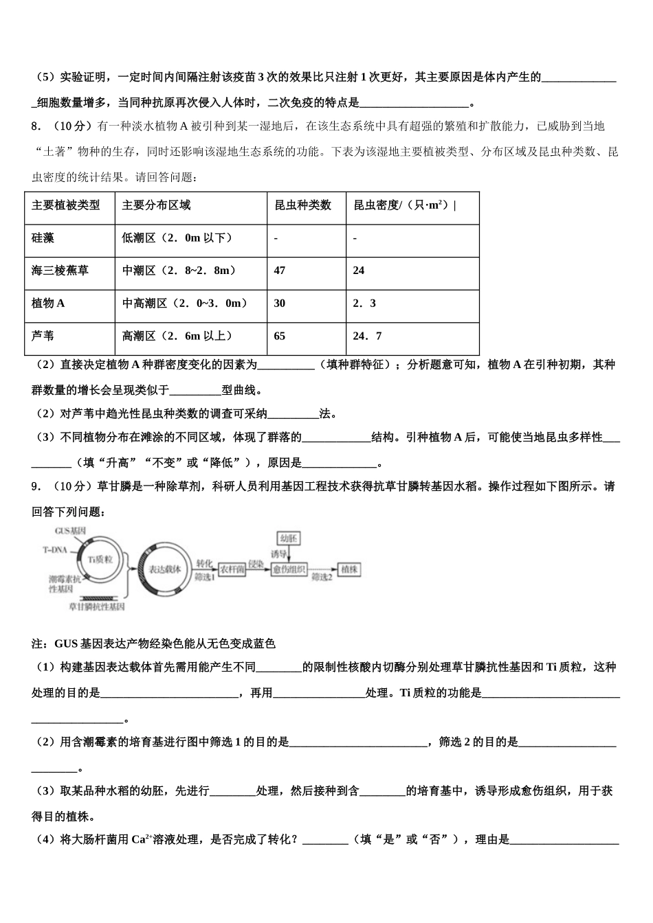 广东省汕头市潮阳区高三下学期第六次检测生物试卷含解析_第3页