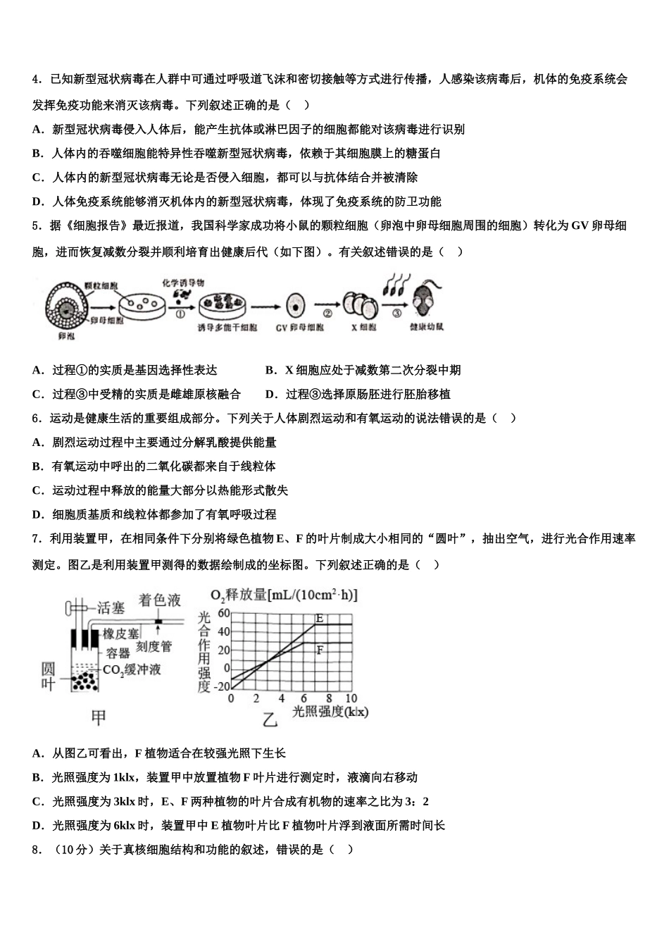 广东省汕头市潮阳新世界中英文学校高三第一次模拟考试生物试卷含解析_第2页