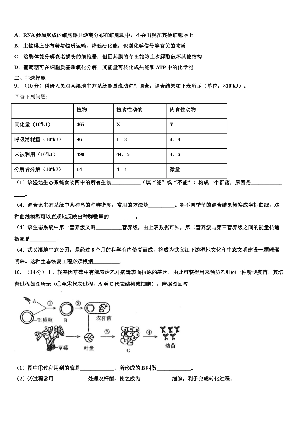 广东省汕头市潮阳新世界中英文学校高三第一次模拟考试生物试卷含解析_第3页