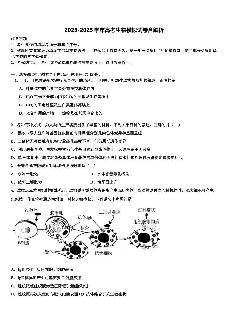广东省汕头市潮阳区高中高三下第一次测试生物试题含解析_第1页