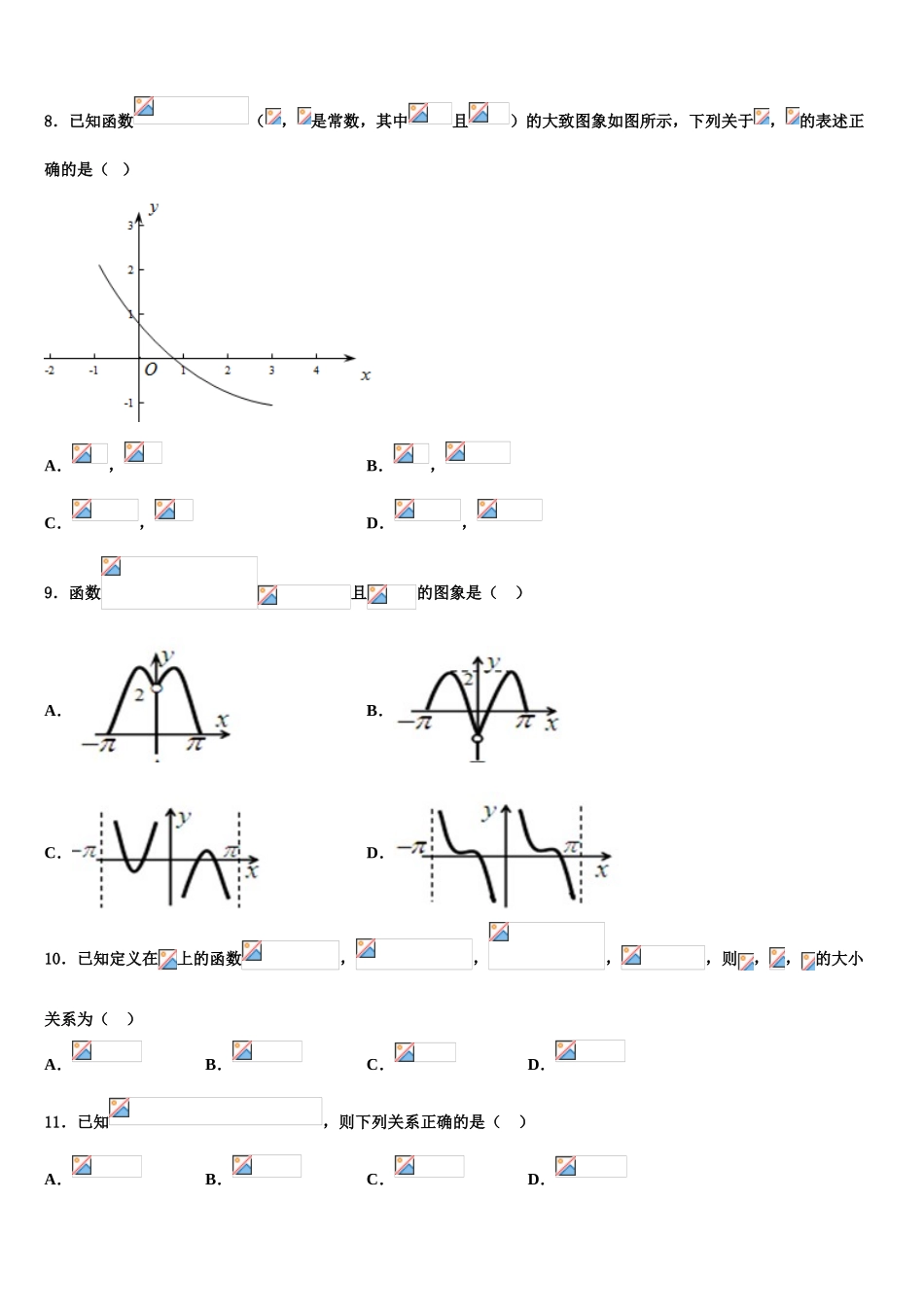 广东省汕头市潮阳实验学校高考冲刺模拟数学试题含解析_第2页