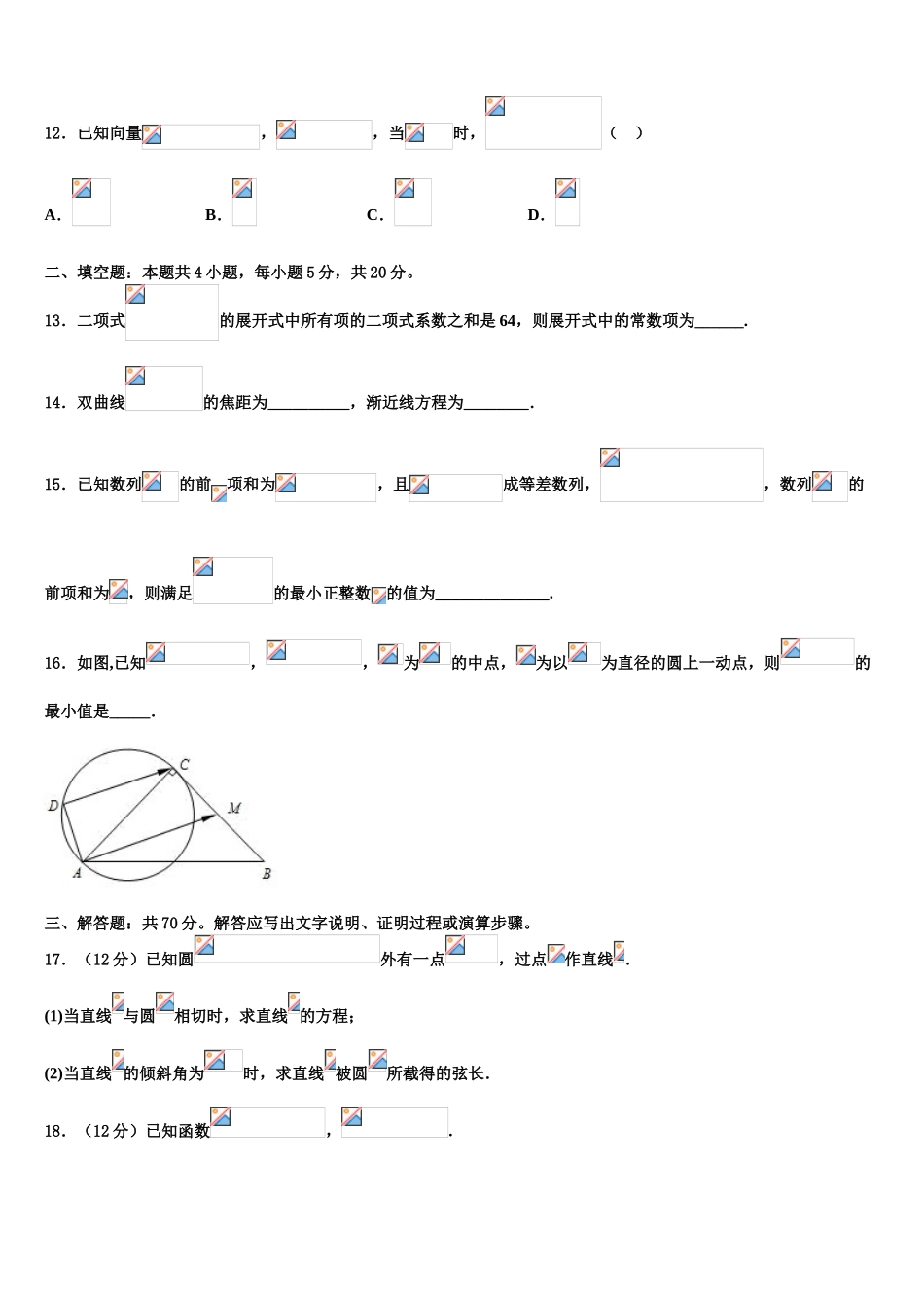 广东省汕头市潮阳实验学校高考冲刺模拟数学试题含解析_第3页