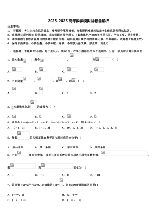 广东省汕头市潮阳实验学校高考冲刺模拟数学试题含解析