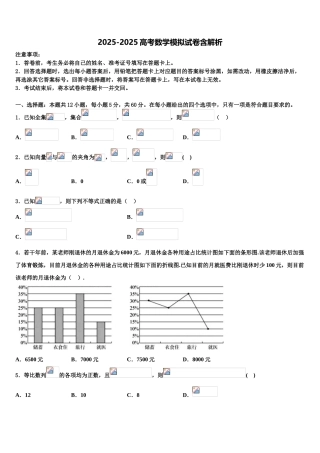 广东省汕头市潮阳启声高中高考适应性考试数学试卷含解析