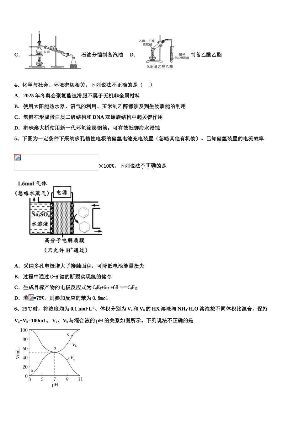 广东省汕头市潮阳启声高中高考化学全真模拟密押卷含解析_第2页