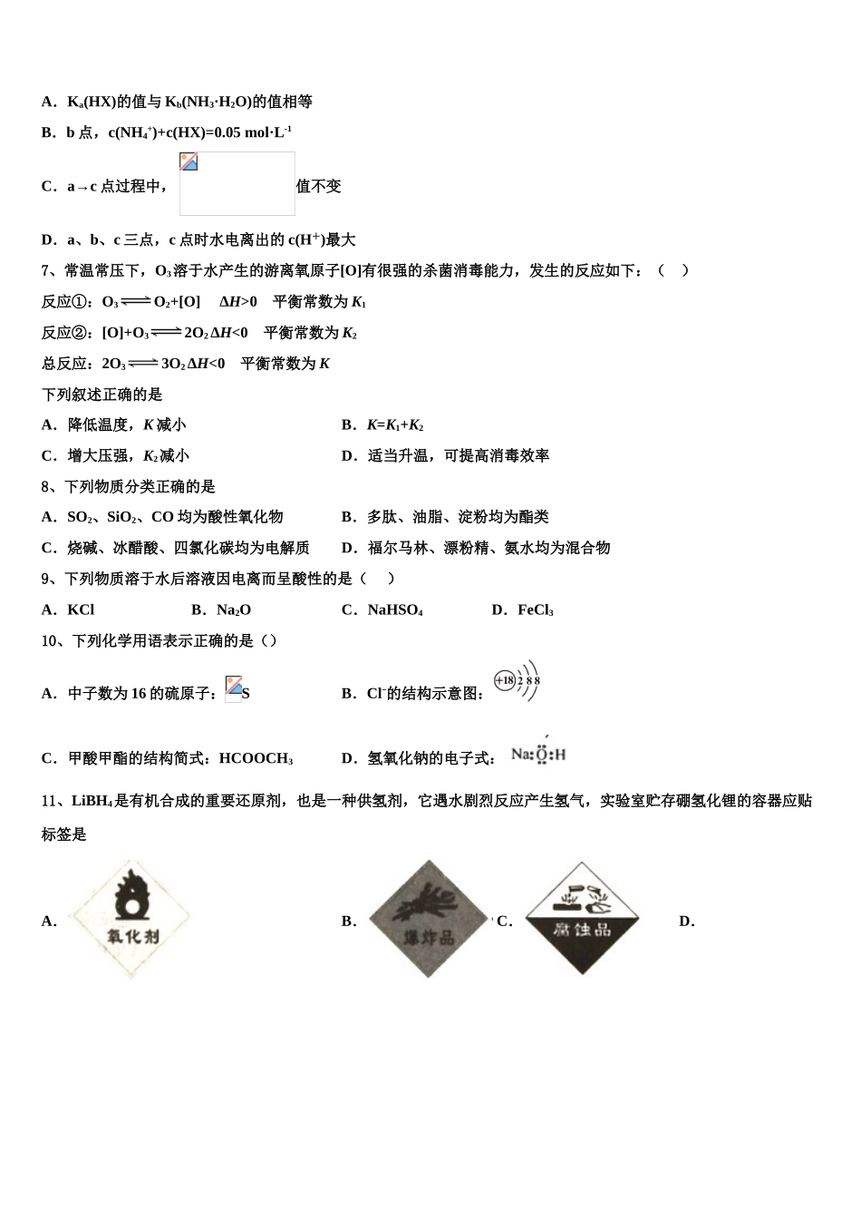 广东省汕头市潮阳启声高中高考化学全真模拟密押卷含解析_第3页