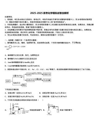 广东省汕头市潮阳启声高中高考化学全真模拟密押卷含解析