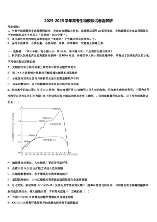 广东省汕头市潮阳第一中学高考冲刺生物模拟试题含解析