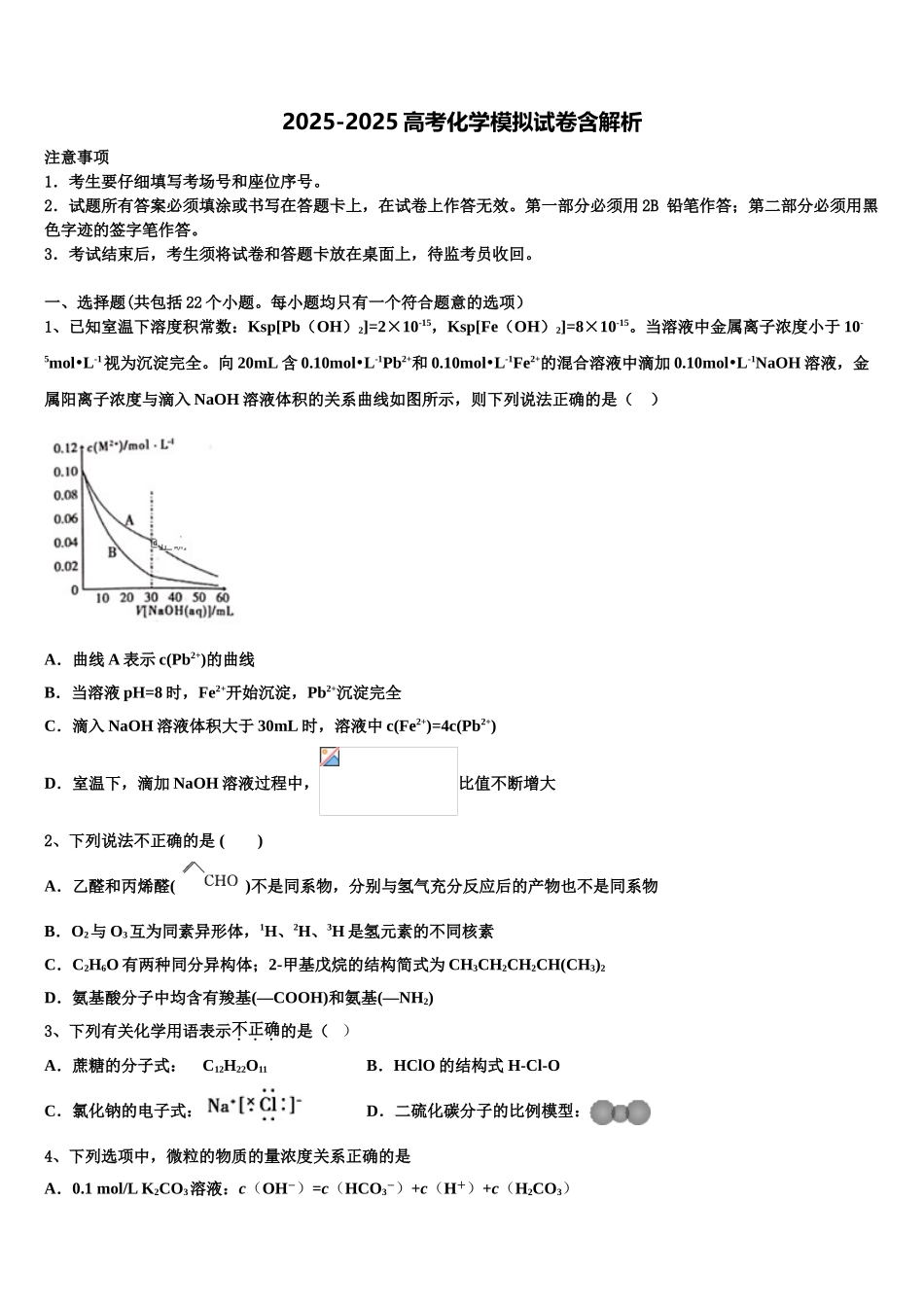 广东省汕头市濠江区金山中学高考全国统考预测密卷化学试卷含解析_第1页