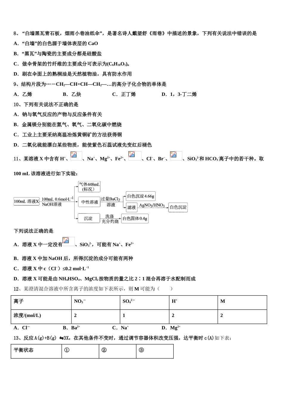 广东省汕头市濠江区金山中学高考全国统考预测密卷化学试卷含解析_第3页