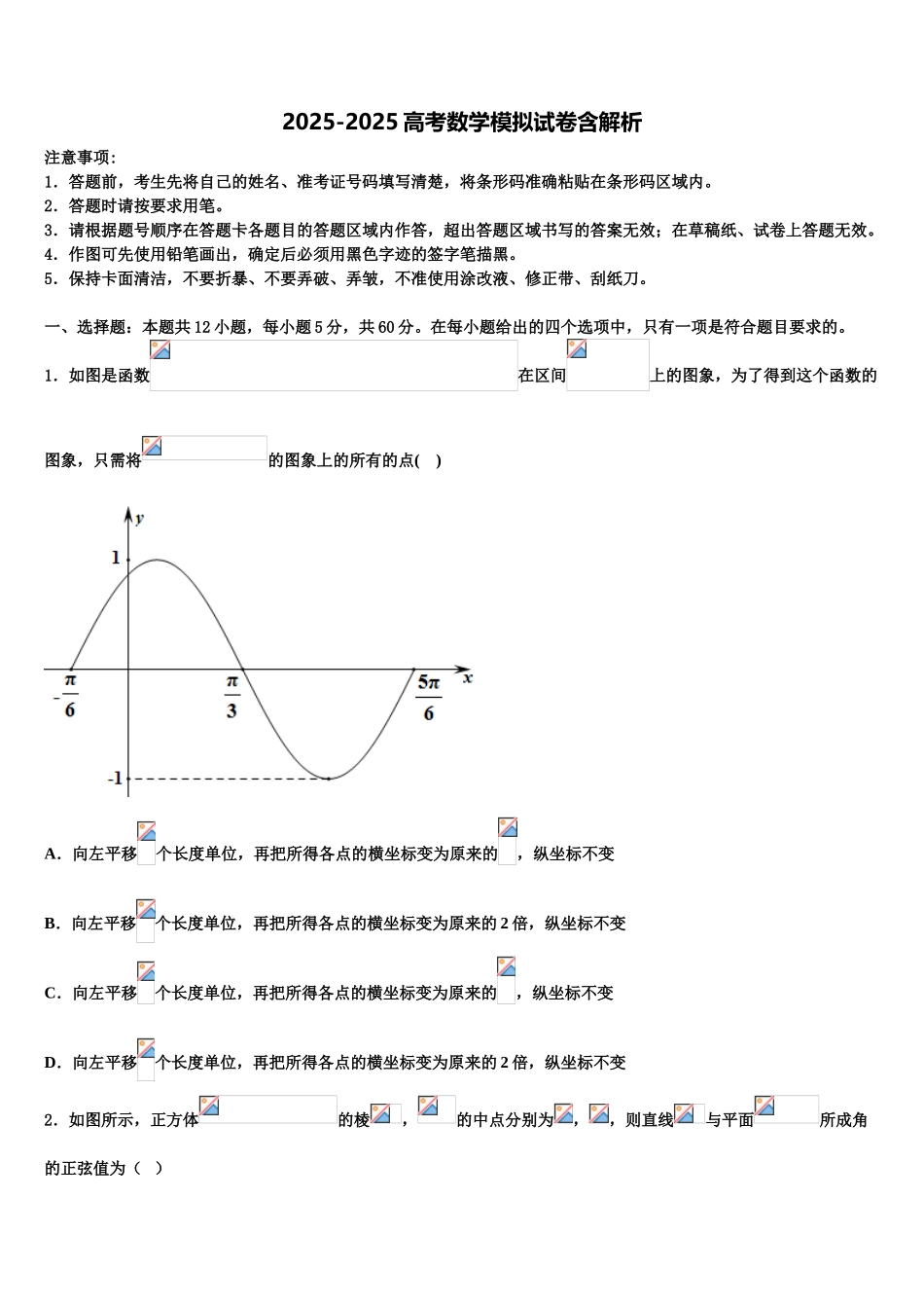 广东省汕头市达濠华侨中学高三冲刺模拟数学试卷含解析_第1页