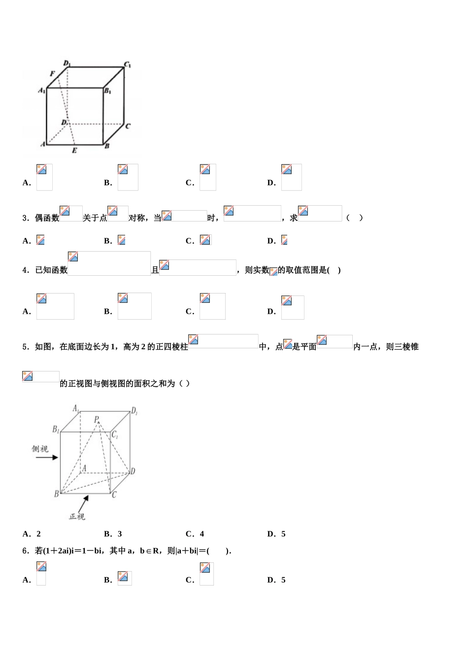 广东省汕头市达濠华侨中学高三冲刺模拟数学试卷含解析_第2页