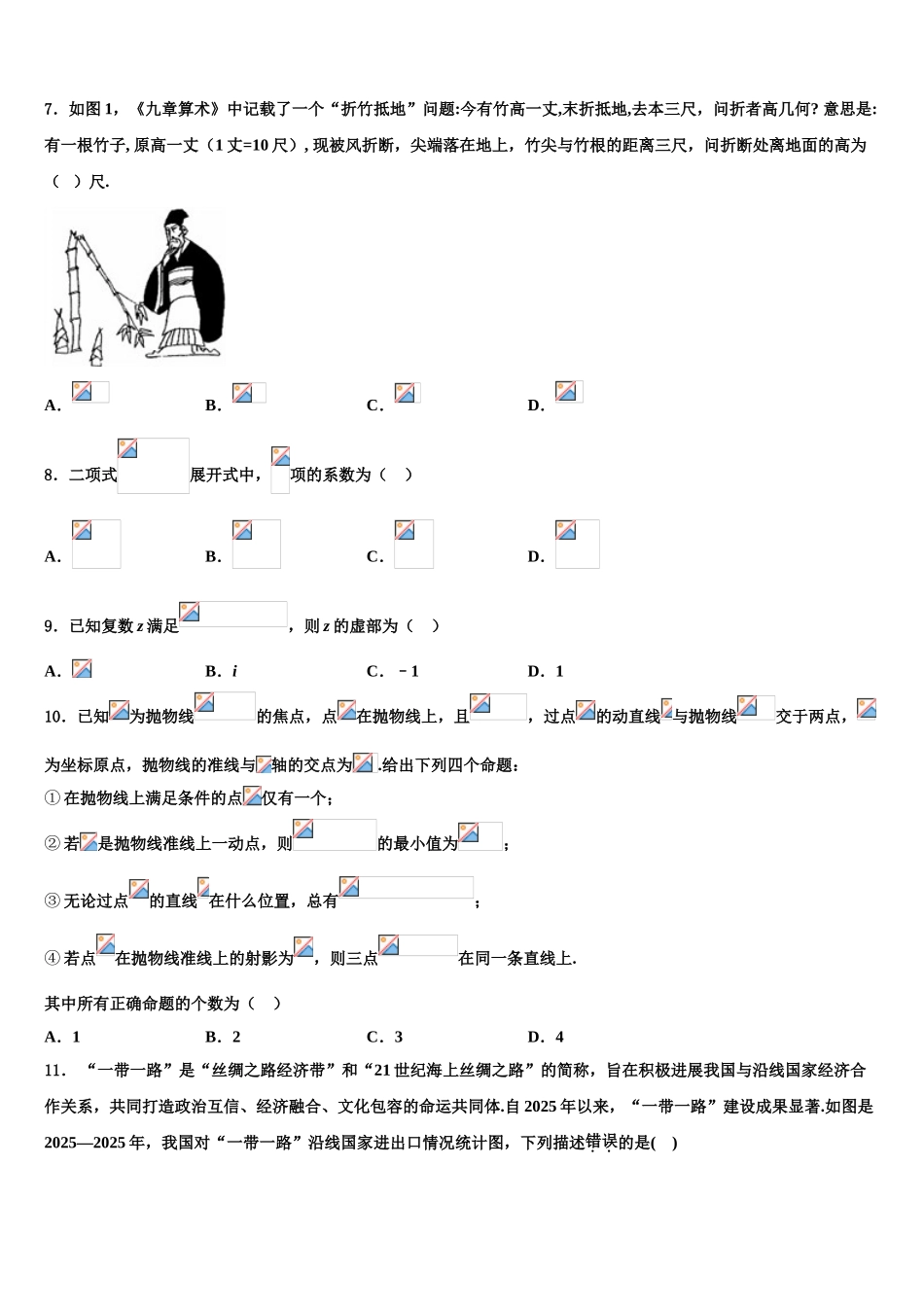 广东省汕头市达濠华侨中学高三冲刺模拟数学试卷含解析_第3页