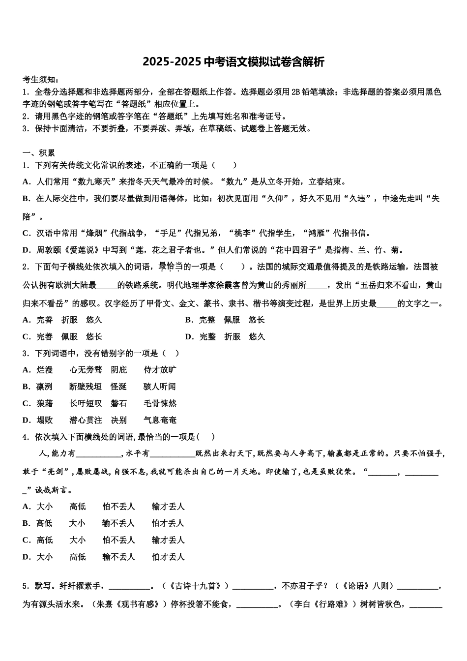 广东省汕头市科利园实验校中考五模语文试题含解析_第1页