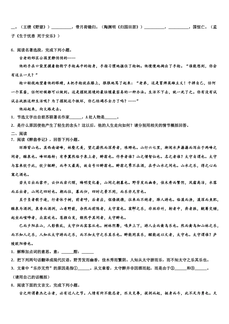 广东省汕头市科利园实验校中考五模语文试题含解析_第2页