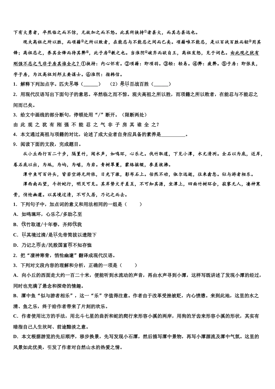 广东省汕头市科利园实验校中考五模语文试题含解析_第3页